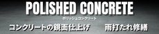 POLISHED CONCRETE