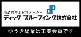 DPC ディックプルーフィング株式会社