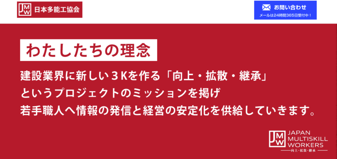 専門職人から多能工職人へ｜山形のゆうき総業